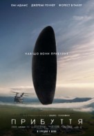 Arrival - Ukrainian Movie Poster (xs thumbnail)