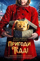 Teddybj&oslash;rnens jul - Russian Movie Poster (xs thumbnail)