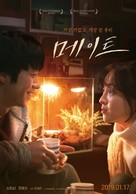 Coffeemate - South Korean Movie Poster (xs thumbnail)