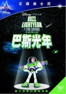 &quot;Buzz Lightyear of Star Command&quot; - Chinese DVD movie cover (xs thumbnail)