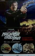 Death Wish 3 - Thai Movie Poster (xs thumbnail)