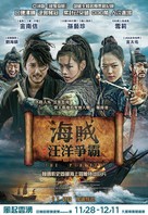 Pirates - Taiwanese Movie Poster (xs thumbnail)