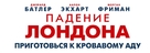 London Has Fallen - Russian Logo (xs thumbnail)
