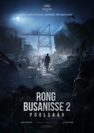 Train to Busan 2 - Estonian Movie Poster (xs thumbnail)