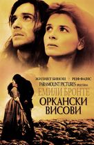 Wuthering Heights - Serbian Movie Cover (xs thumbnail)