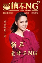 Ai Qing Bu NG - Chinese Movie Poster (xs thumbnail)