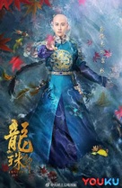 &quot;Long zhu chuan qi&quot; - Chinese Movie Poster (xs thumbnail)