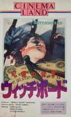 Witchboard Cover