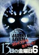 Friday the 13th Part VI: Jason Lives - Japanese Movie Poster (xs thumbnail)