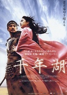 Cheonnyeon ho - Japanese Movie Poster (xs thumbnail)