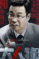 Big Match - Chinese Movie Poster (xs thumbnail)