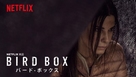 Bird Box - Japanese Movie Poster (xs thumbnail)