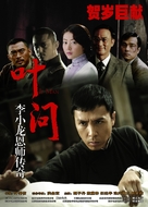 Yip Man - Chinese Movie Poster (xs thumbnail)