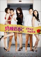 The Perfect Match - Chinese Movie Poster (xs thumbnail)