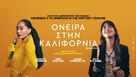 The High Note - Greek Movie Poster (xs thumbnail)