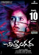 Chitrangada - Indian Movie Poster (xs thumbnail)