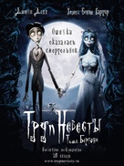 Corpse Bride - Russian Movie Poster (xs thumbnail)