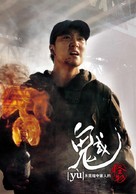 Gwoemul - Taiwanese Movie Poster (xs thumbnail)
