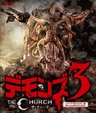 La chiesa - Japanese Movie Cover (xs thumbnail)