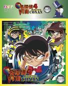 &quot;Meitantei Conan&quot; - Hong Kong DVD movie cover (xs thumbnail)