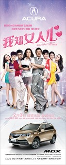 I Know a Woman&#039;s Heart - Chinese Movie Poster (xs thumbnail)