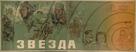 Zvezda - Soviet Movie Poster (xs thumbnail)