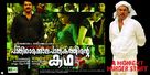 Paleri Manikyam: Oru Pathirakolapathakathinte Katha - Indian Movie Poster (xs thumbnail)