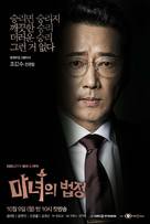 &quot;Manyeoui Beopjeong&quot; - South Korean Movie Poster (xs thumbnail)