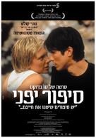 Japanese Story - Israeli Movie Poster (xs thumbnail)