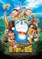 Eiga Doraemon: Nobita to kiseki no shima - Animaru adobench&acirc; - Thai Movie Poster (xs thumbnail)