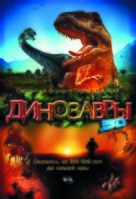 Dinosaurs: Giants of Patagonia - Russian Movie Poster (xs thumbnail)