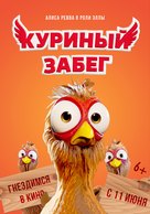Elleville Elfrid - Russian Movie Poster (xs thumbnail)