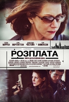 The Debt - Ukrainian Movie Poster (xs thumbnail)