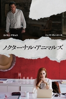 Nocturnal Animals - Japanese Movie Poster (xs thumbnail)