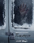 No Exit - Japanese Movie Poster (xs thumbnail)