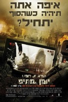 Diary of the Dead - Israeli Movie Poster (xs thumbnail)