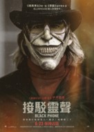 The Black Phone - Hong Kong Movie Poster (xs thumbnail)