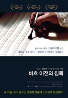 Stille vor Bach, Die - South Korean Movie Poster (xs thumbnail)