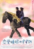 La science des r&ecirc;ves - Japanese Movie Poster (xs thumbnail)
