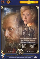 Dyadya Vanya - Russian DVD movie cover (xs thumbnail)