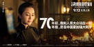 Jue Sheng Shi Ke - Chinese Movie Poster (xs thumbnail)