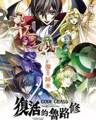 Code Geass: Fukkatsu No Lelouch - Taiwanese Movie Poster (xs thumbnail)