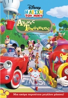 &quot;Mickey Mouse Clubhouse&quot; - Greek DVD movie cover (xs thumbnail)