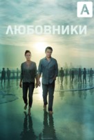 &quot;The Affair&quot; - Russian Movie Poster (xs thumbnail)
