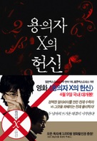 Yogisha X no kenshin - South Korean poster (xs thumbnail)