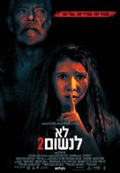 Don&#039;t Breathe 2 - Israeli Movie Poster (xs thumbnail)
