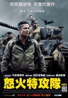 Fury - Taiwanese Movie Poster (xs thumbnail)