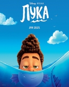 Luca - Serbian Movie Poster (xs thumbnail)