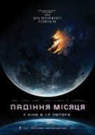 Moonfall - Ukrainian Movie Poster (xs thumbnail)