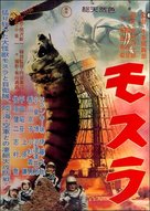 Mosura - Movie Poster (xs thumbnail)
